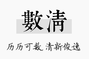 数清名字的寓意及含义