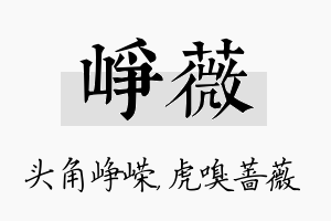 峥薇名字的寓意及含义