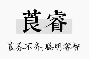 莨睿名字的寓意及含义