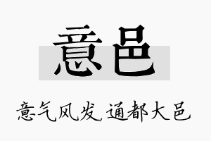 意邑名字的寓意及含义