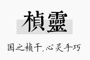 桢灵名字的寓意及含义