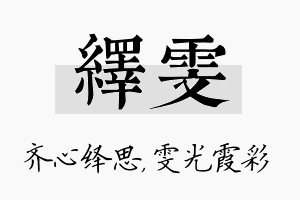 绎雯名字的寓意及含义