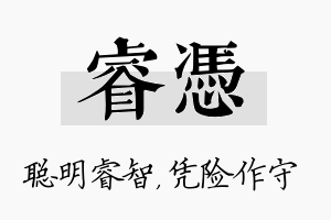 睿凭名字的寓意及含义