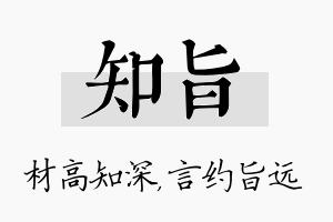 知旨名字的寓意及含义