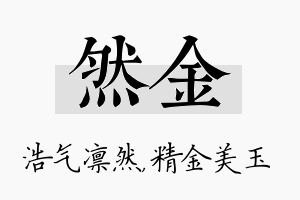 然金名字的寓意及含义