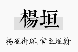 杨垣名字的寓意及含义