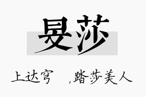 旻莎名字的寓意及含义