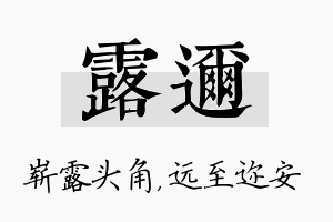 露迩名字的寓意及含义