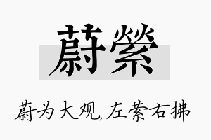 蔚萦名字的寓意及含义