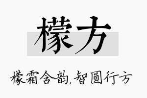 檬方名字的寓意及含义