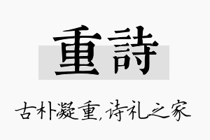 重诗名字的寓意及含义