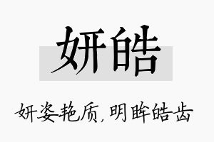 妍皓名字的寓意及含义