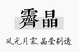 霁晶名字的寓意及含义