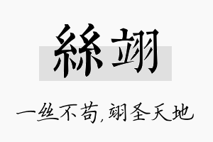 丝翊名字的寓意及含义