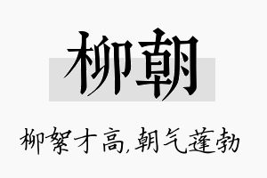 柳朝名字的寓意及含义