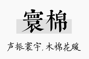 寰棉名字的寓意及含义