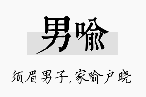 男喻名字的寓意及含义