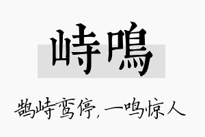 峙鸣名字的寓意及含义