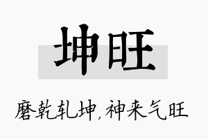 坤旺名字的寓意及含义