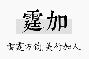 霆加名字的寓意及含义