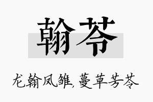 翰苓名字的寓意及含义