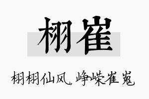 栩崔名字的寓意及含义