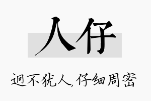 人仔名字的寓意及含义