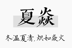 夏焱名字的寓意及含义