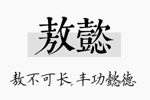 敖懿名字的寓意及含义