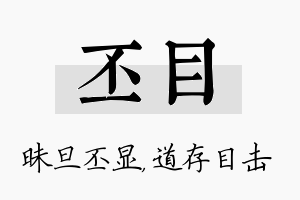 丕目名字的寓意及含义