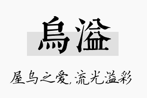 乌溢名字的寓意及含义