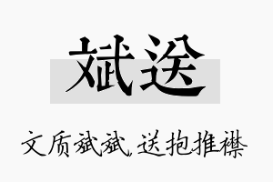 斌送名字的寓意及含义