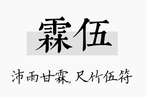 霖伍名字的寓意及含义