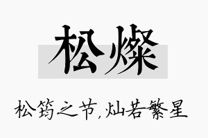 松灿名字的寓意及含义