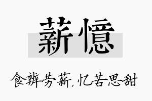 薪忆名字的寓意及含义