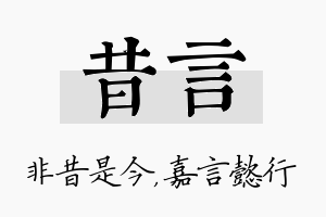 昔言名字的寓意及含义