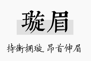 璇眉名字的寓意及含义