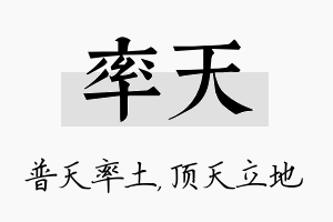 率天名字的寓意及含义