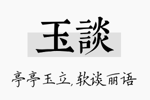 玉谈名字的寓意及含义