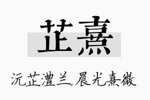 芷熹名字的寓意及含义