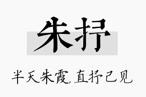 朱抒名字的寓意及含义