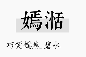 嫣湉名字的寓意及含义