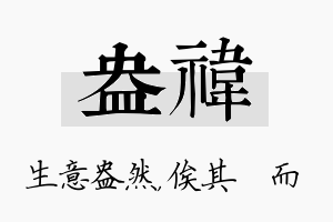 盎祎名字的寓意及含义