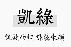 凯绿名字的寓意及含义