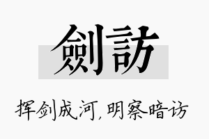 剑访名字的寓意及含义