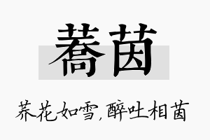 荞茵名字的寓意及含义