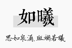 如曦名字的寓意及含义