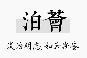 泊荟名字的寓意及含义