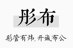 彤布名字的寓意及含义