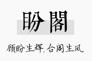 盼阁名字的寓意及含义